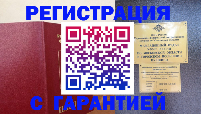 временная регистрация адрес в Пскове