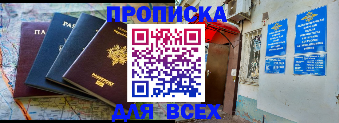 прописка регистрация в Пскове