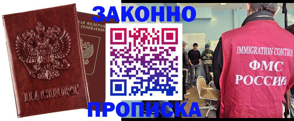 прописка от собственника в Пскове