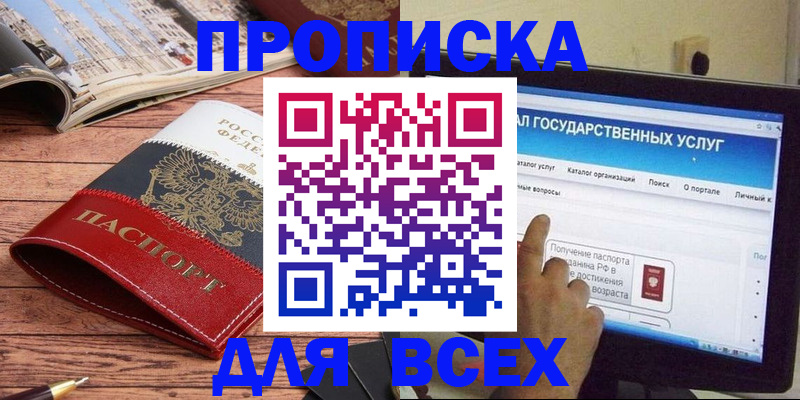 где прописаться в Пскове