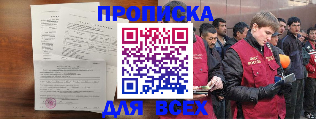 регистрация в Пскове