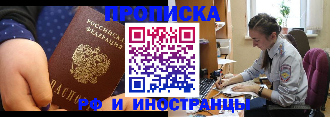 прописка штамп в Пскове